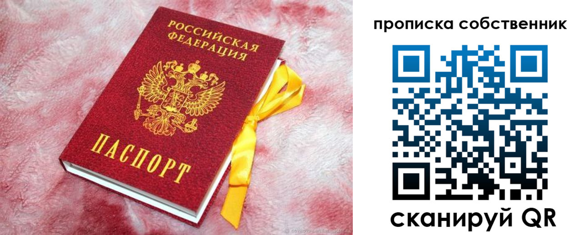 временная регистрация законно в Невельске